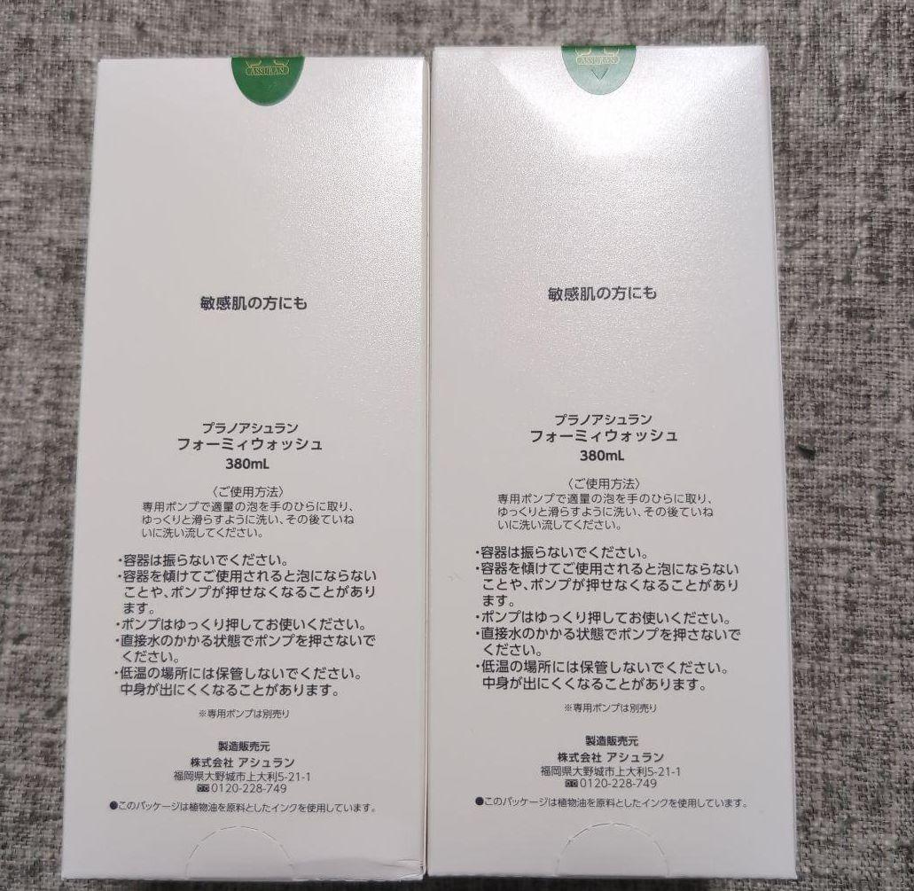 ☆新品☆ アシュランフォーミーウォッシュ 増量380ml(新)