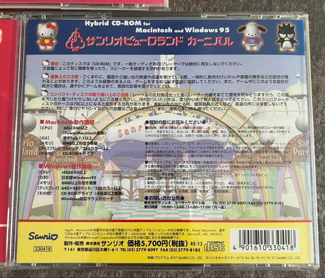 PC用ゲームソフト　サンリオ　ハローキティ　ピューロランドカーニバル