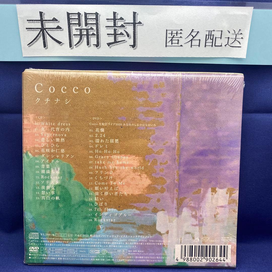 L1 未開封 クチナシ 初回限定盤B Cocco