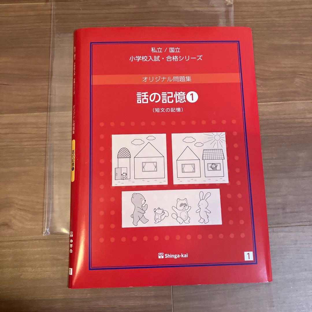 伸芽会オリジナル問題集　全63冊　2023年購入　筑附おまけ付き