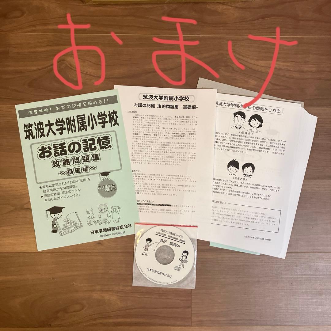 伸芽会オリジナル問題集　全63冊　2023年購入　筑附おまけ付き