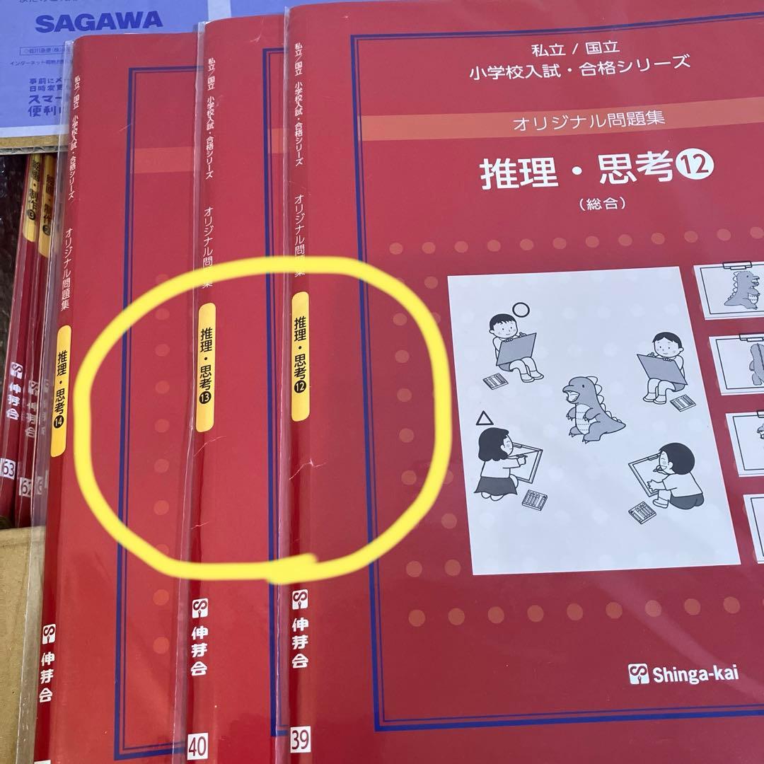 伸芽会オリジナル問題集　全63冊　2023年購入　筑附おまけ付き