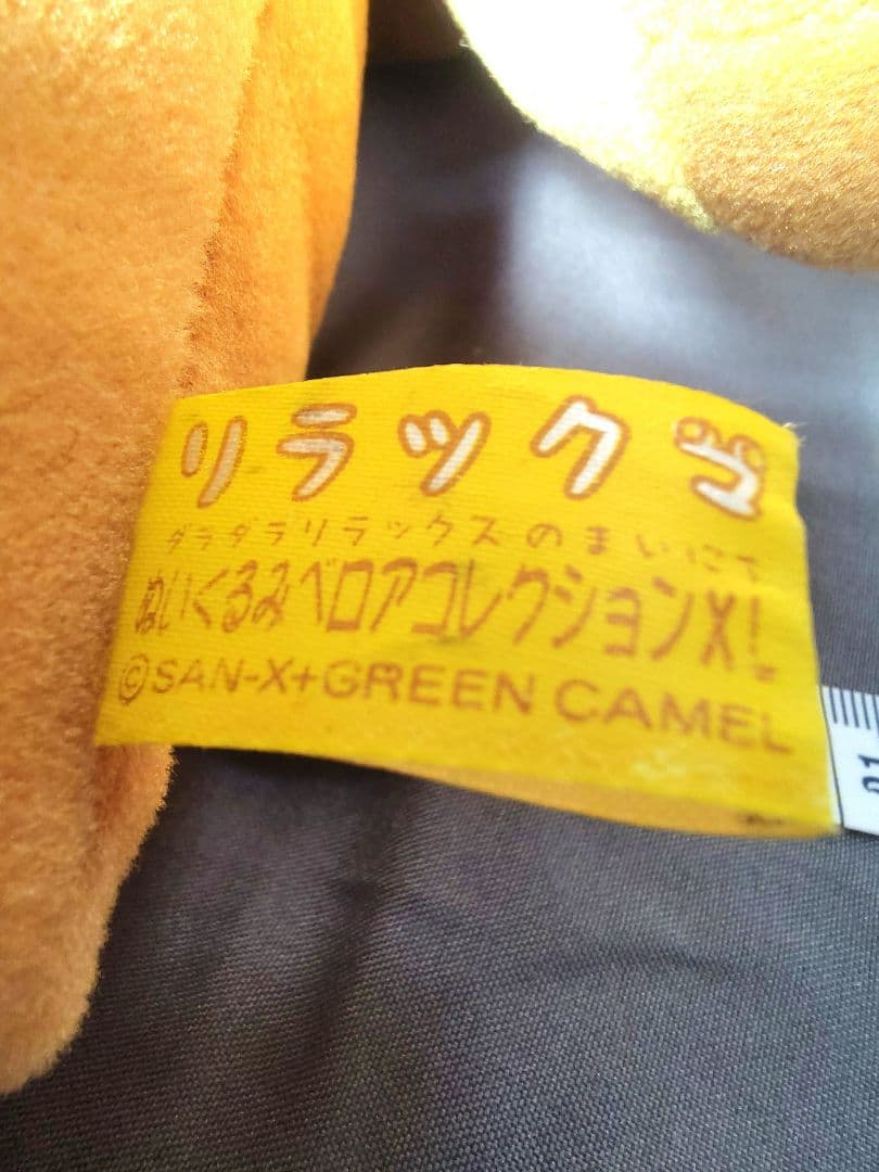 リラックマ 初期 限定 XL ぬいぐるみ ベロア ボウリング 日本入手 おまとめ
