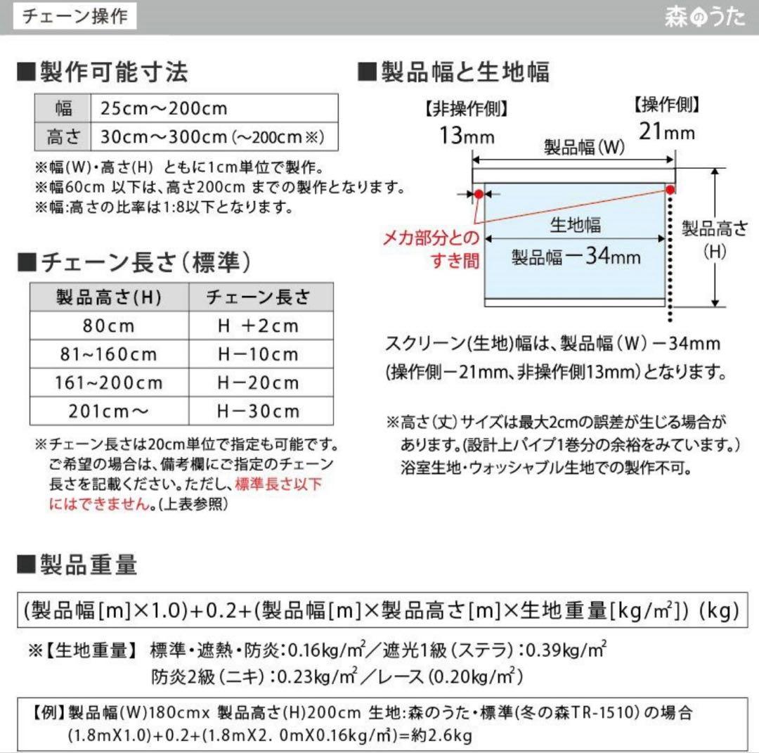 遮光1級ロールスクリーン　森のうたNeo ステラ遮光