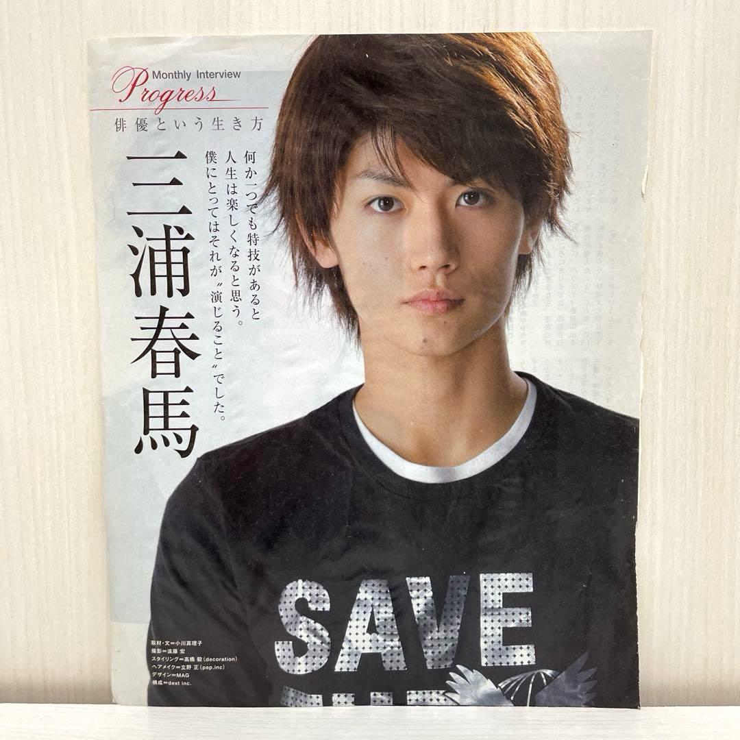 【三浦春馬】 俳優という生き方 ドラマ ブラッディ・マンデイ 切り抜き 非売品