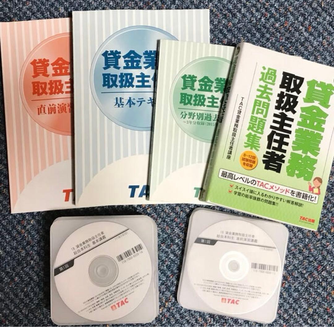 貸金業務取扱主任者　DVD通信講座セット　DVD16枚　定価12万弱 TAC