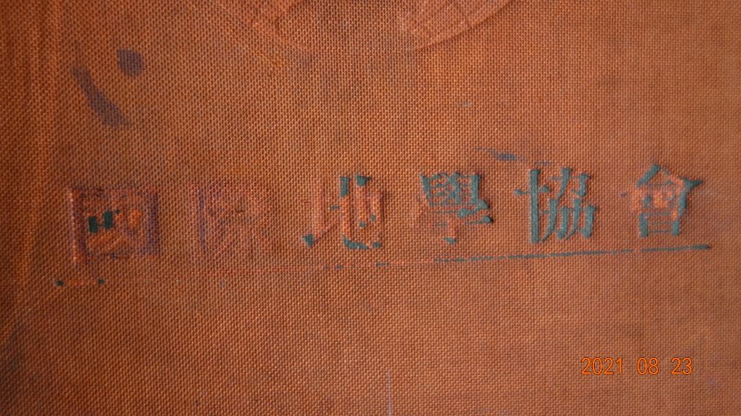 大日本分縣地図併地名総覽