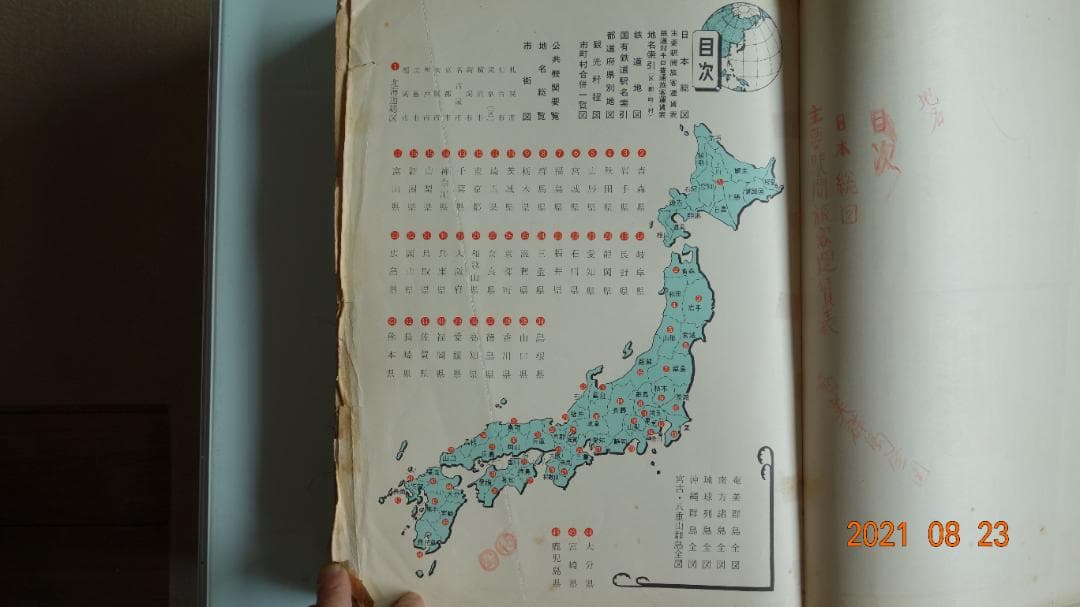 大日本分縣地図併地名総覽