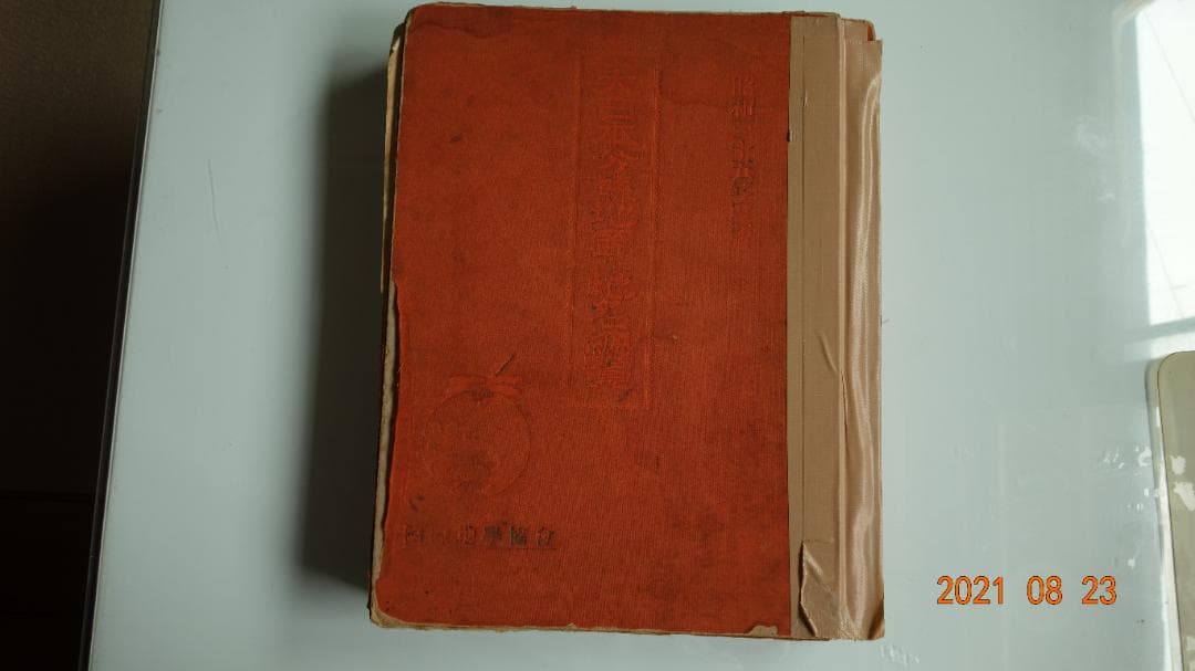 大日本分縣地図併地名総覽