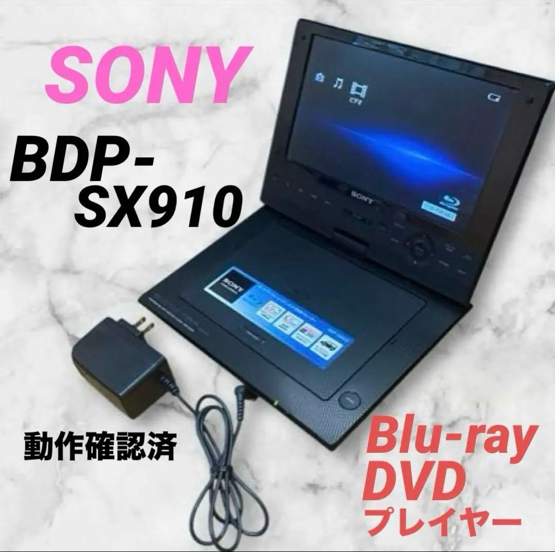 【ソニー】SONY BDP-SX910 ポータブルブルーレイ/DVDプレーヤー