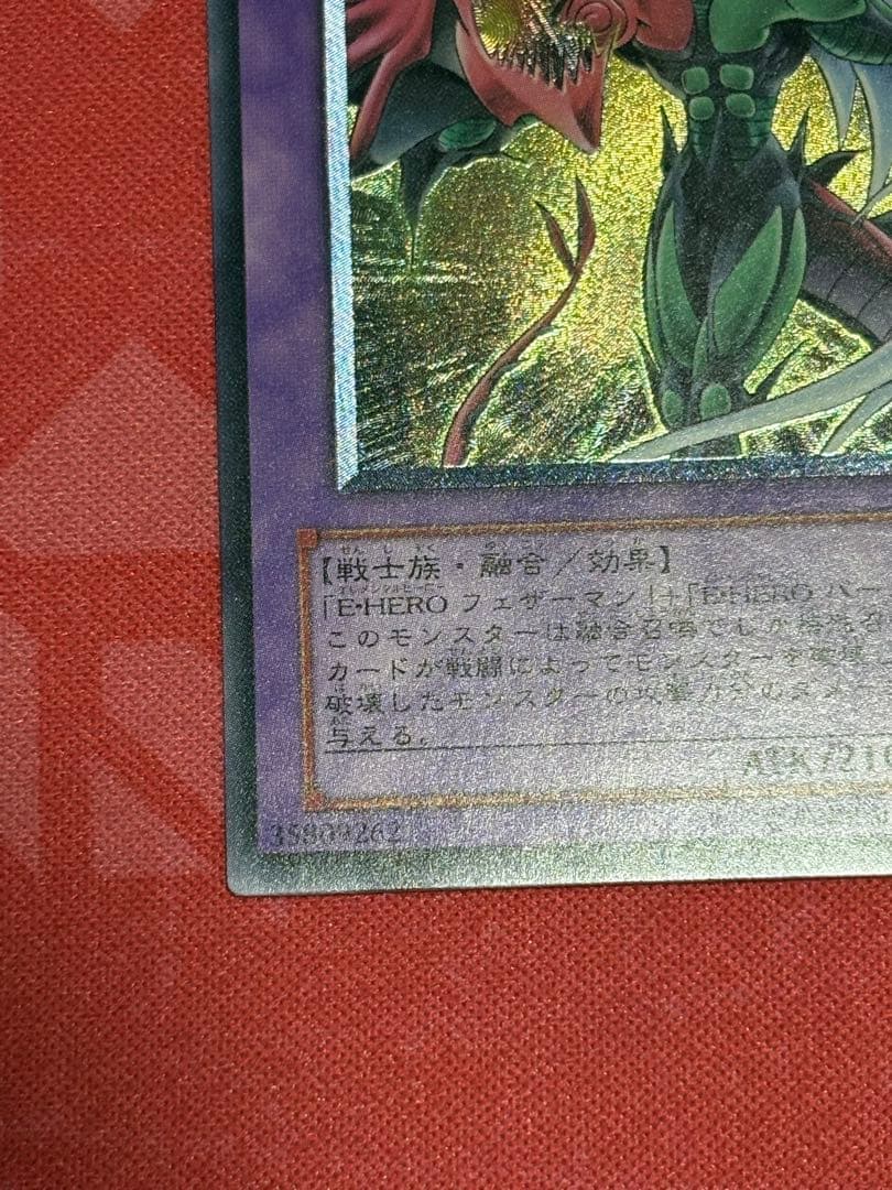 遊戯王　E・HERO フレイム・ウィングマン レリーフ　アルティメットレア