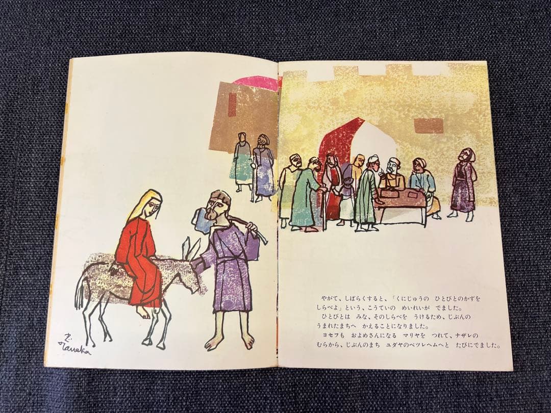 希少初版1964年 きよしこのよる 田中忠雄 松居直 福音館書店 絵本　児童書