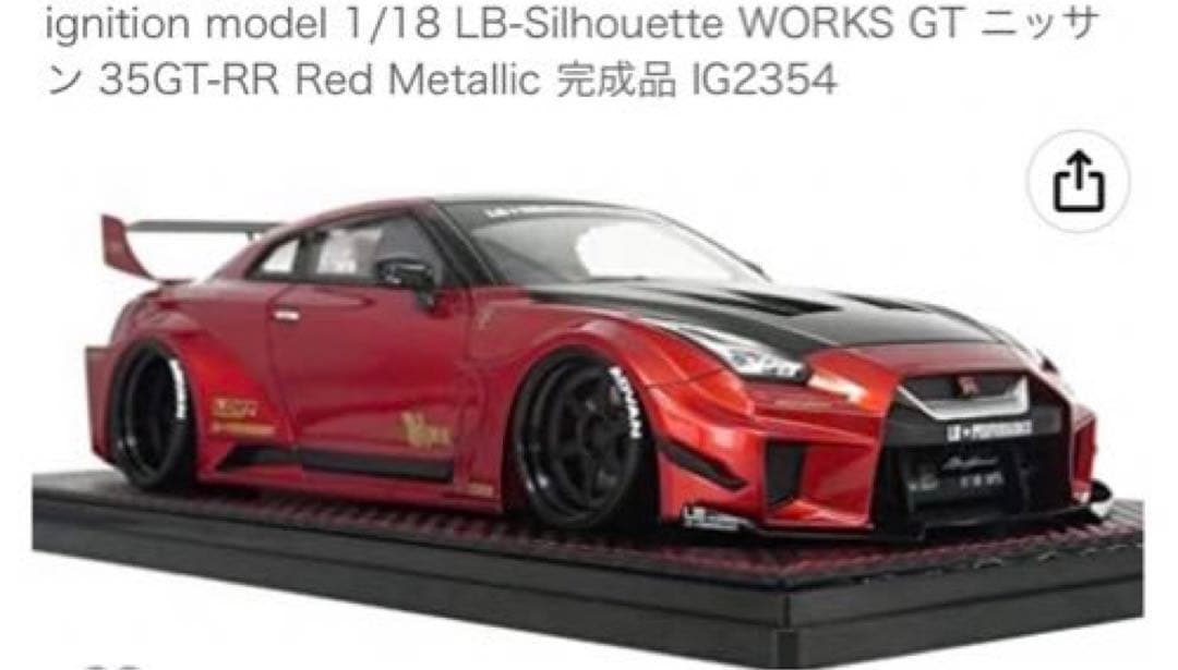 1/18 ignition model LB-シルエット 日産 35GTR
