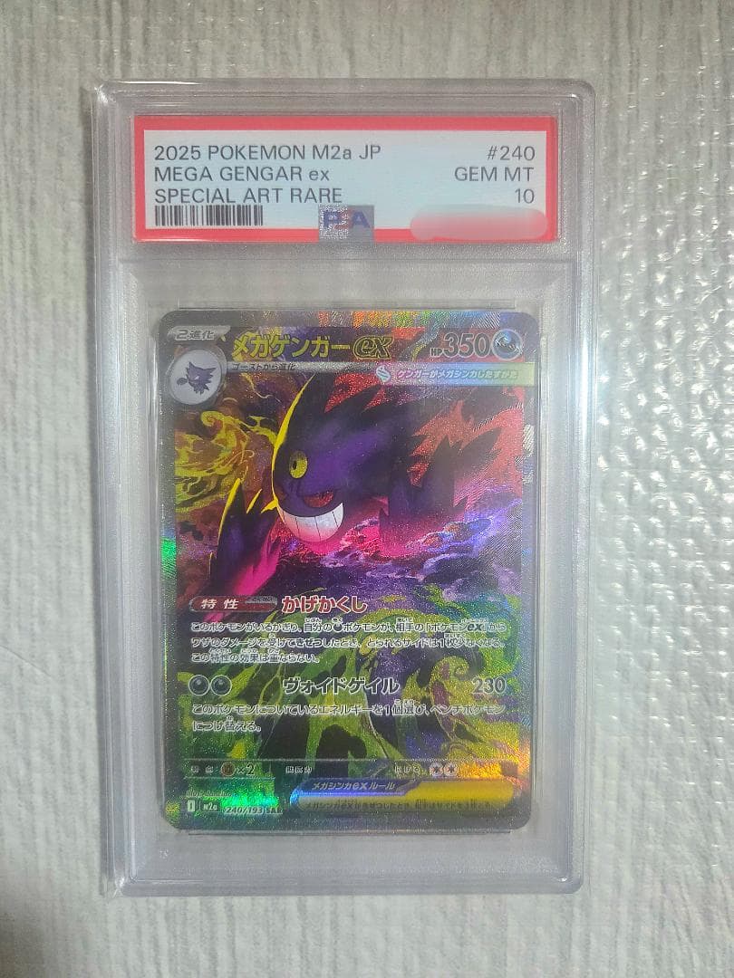 (PSA 10) 2025 ポケモン MEGA GENGAR ex #240