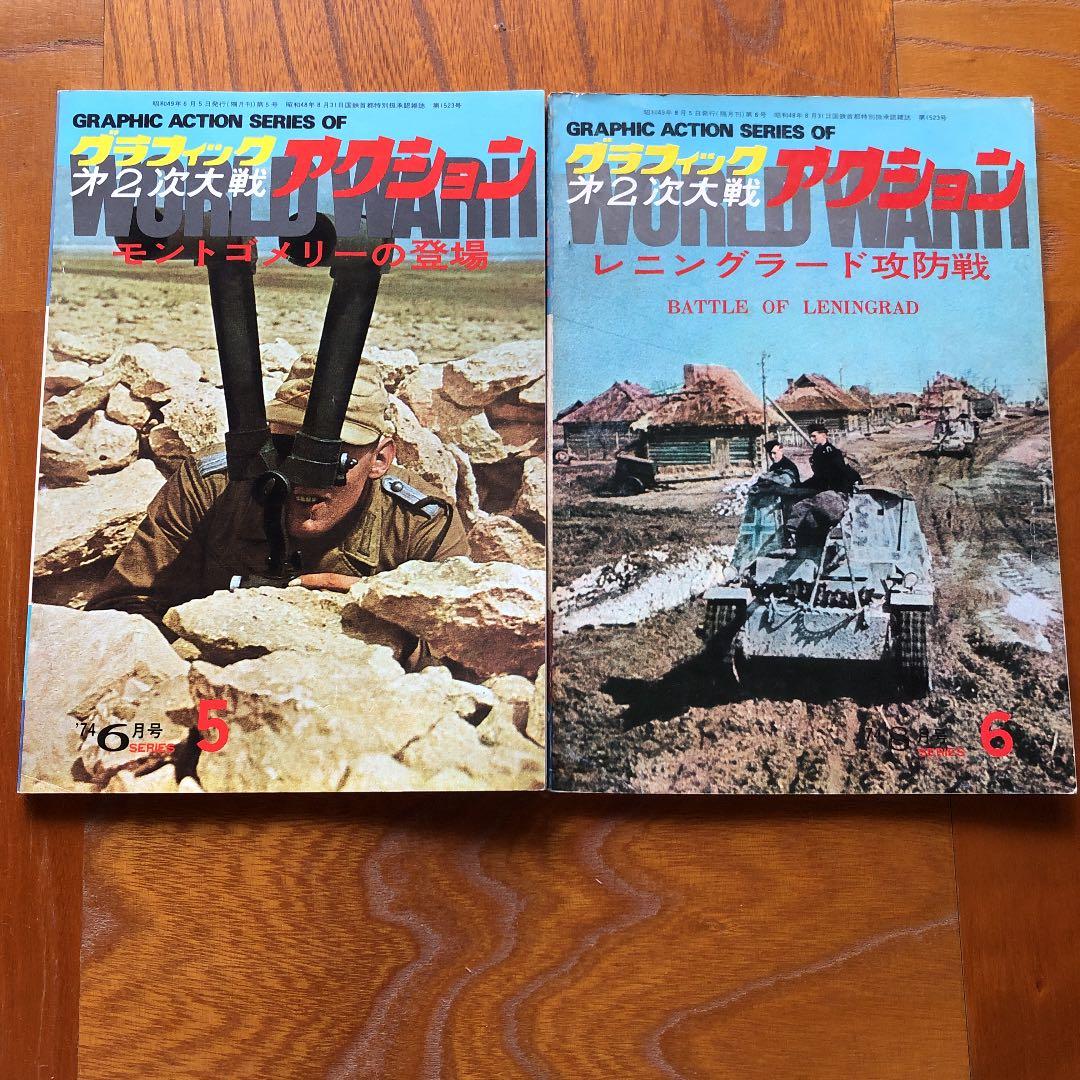 【14冊セット】グラフィックアクション