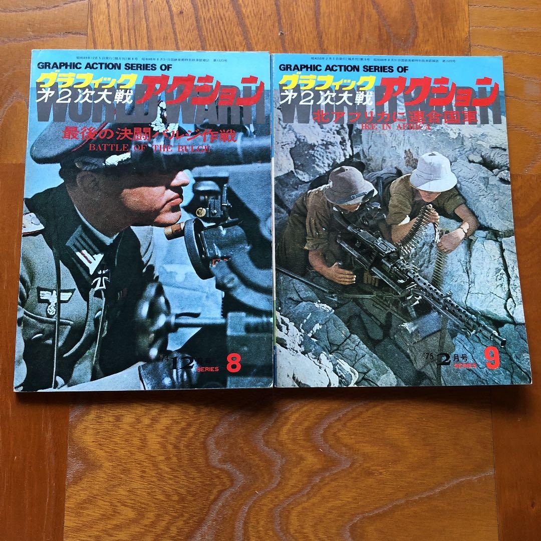 【14冊セット】グラフィックアクション