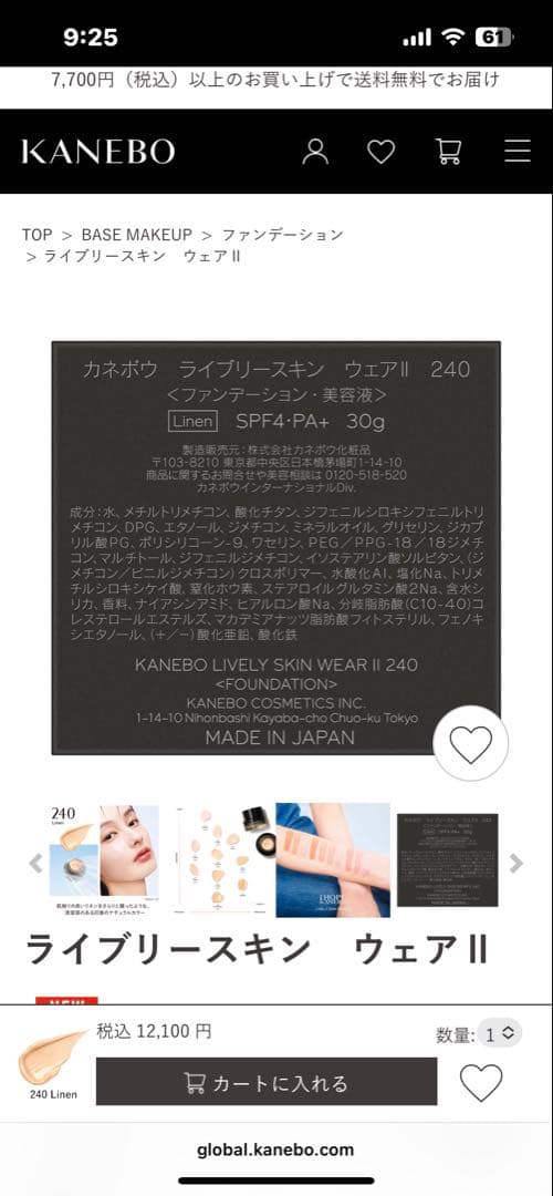 KANEBO ライブリースキンウェアII 240