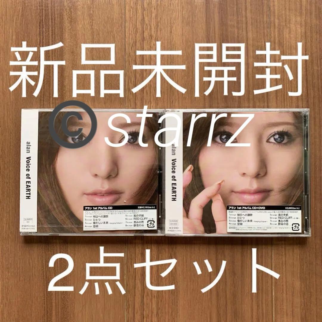 alan アラン 阿兰 Voice of EARTH 2点セット 新品未開封 3