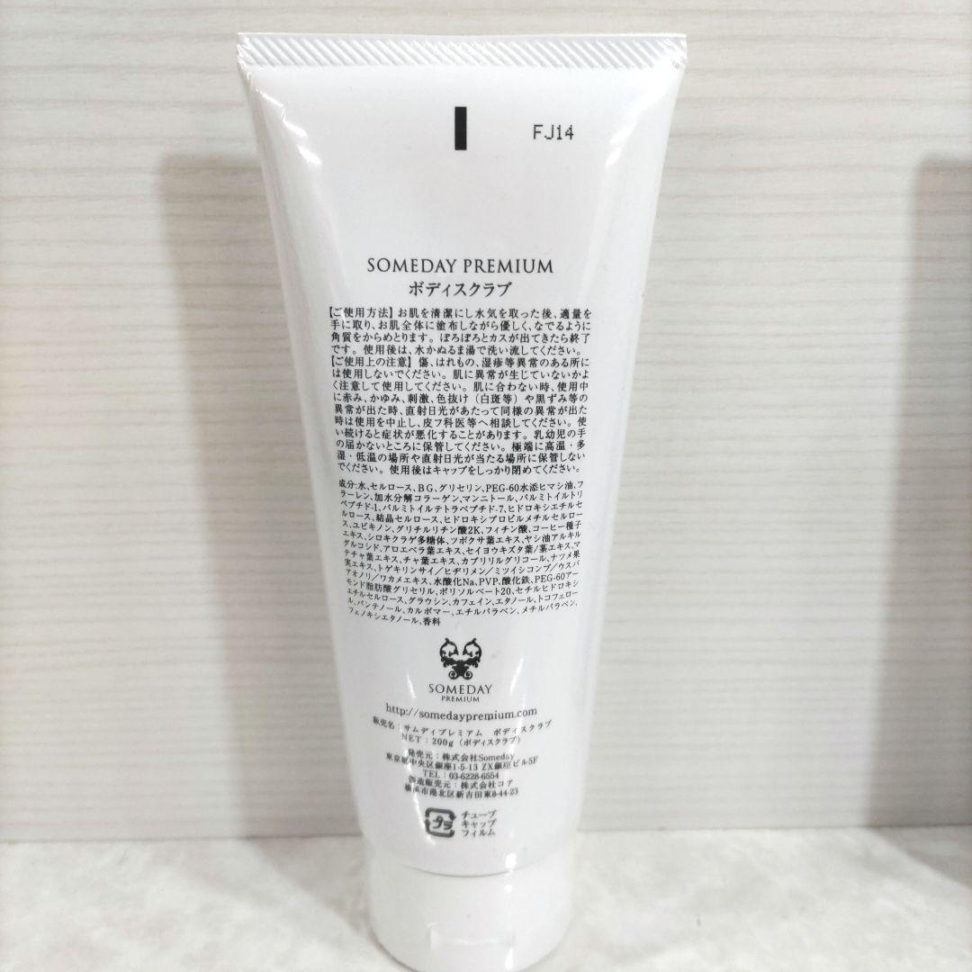 【専用】サムデイ プレミアム ボディミルクｘ2ボディスクラブｘ2 セット