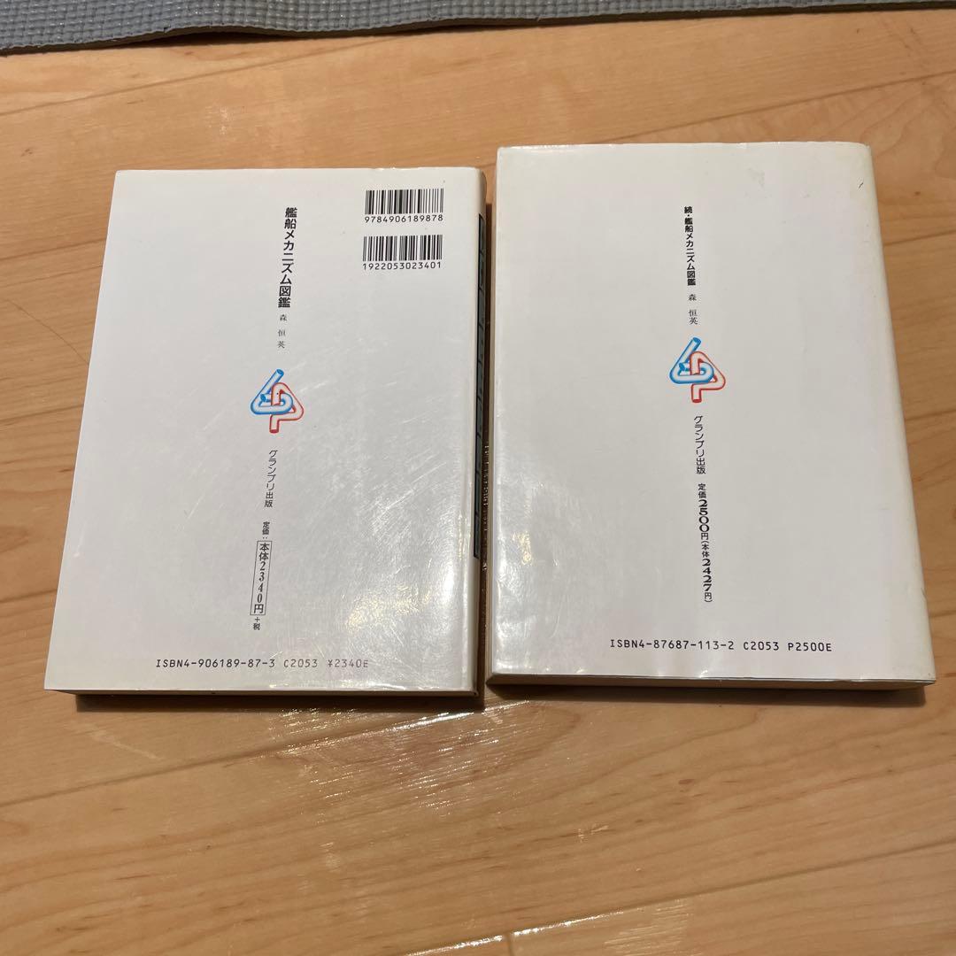 艦船メカニズム図鑑