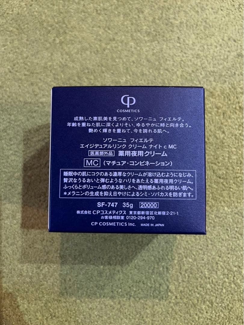 ソワーニュ　エイジデュアルリンククリームナイトMC 薬用夜用クリーム