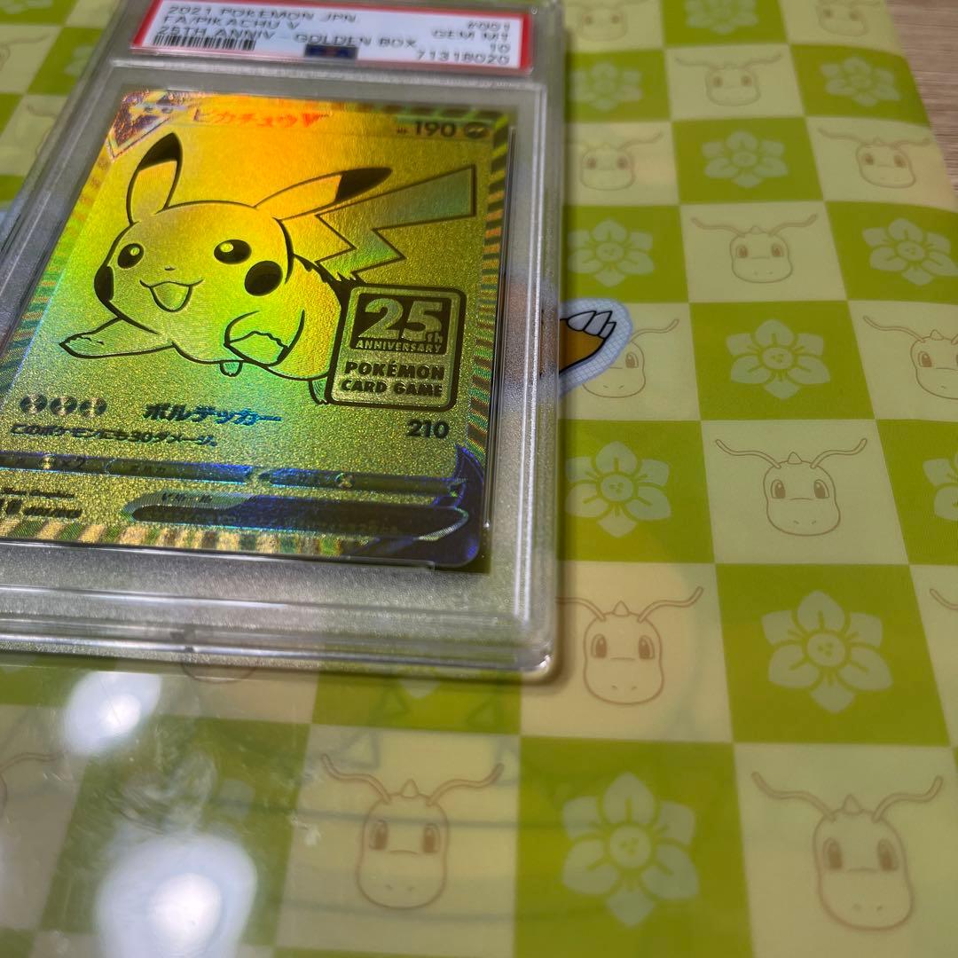 ピカチュウ V ゴールデンピカチュウ25th PSA10