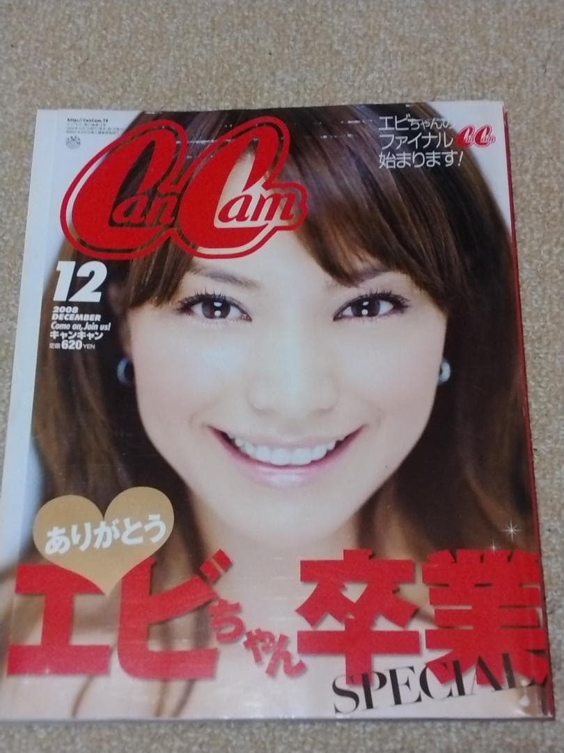 CanCam19冊セット＜貴重！＞ 2004年、2008、2009年、2010年