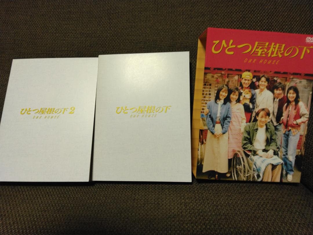 ひとつ屋根の下 DVD 全2巻