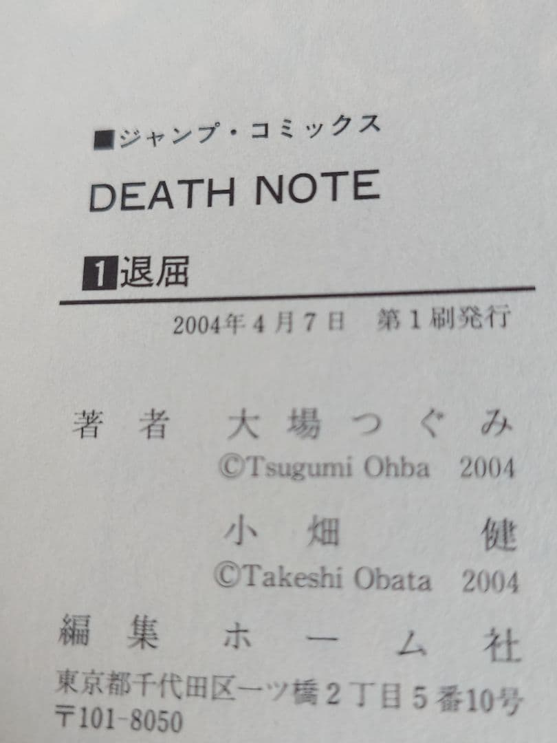 デスノート 全巻初版 帯チラシ付 プレミアムカバー付 特装版BOXセット 美品