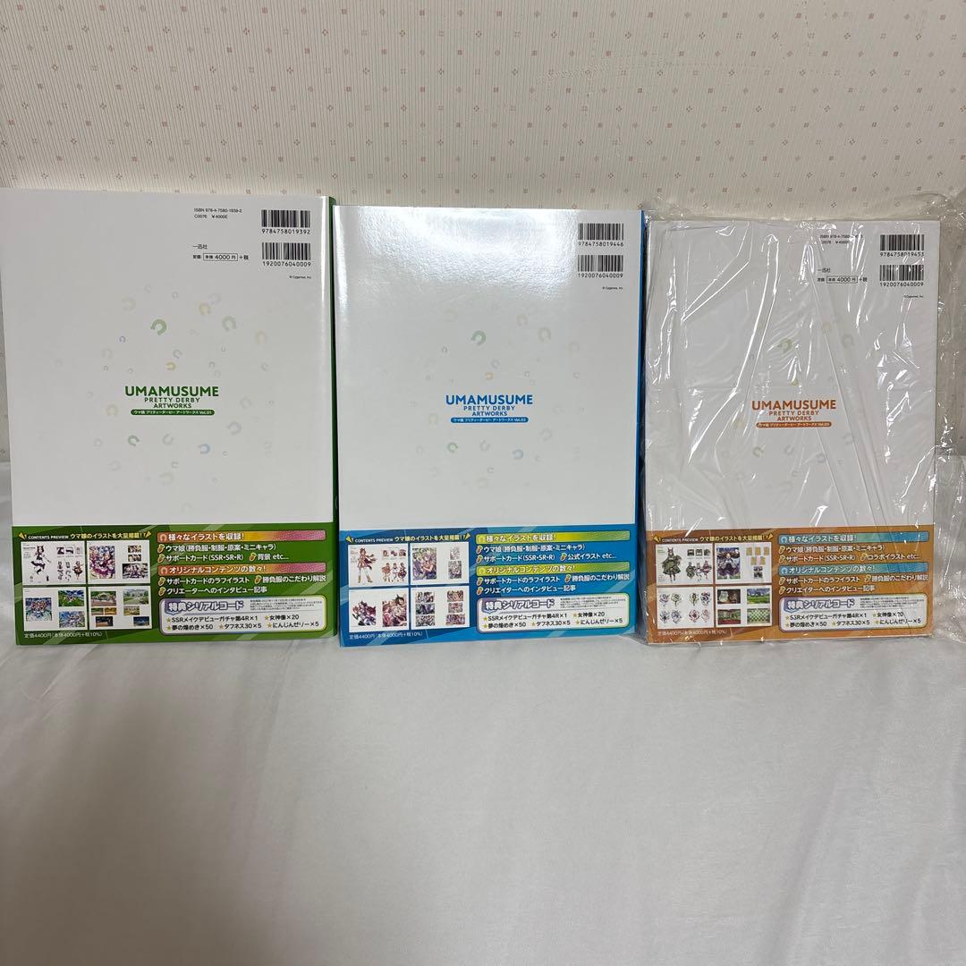 ウマ娘　アートワークス３冊セット