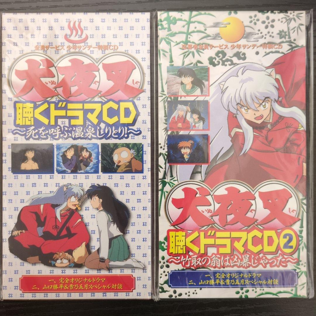 【犬夜叉】応募者全員サービス特製CD＋テーマ全集 豪華4点セット【希少・美品】