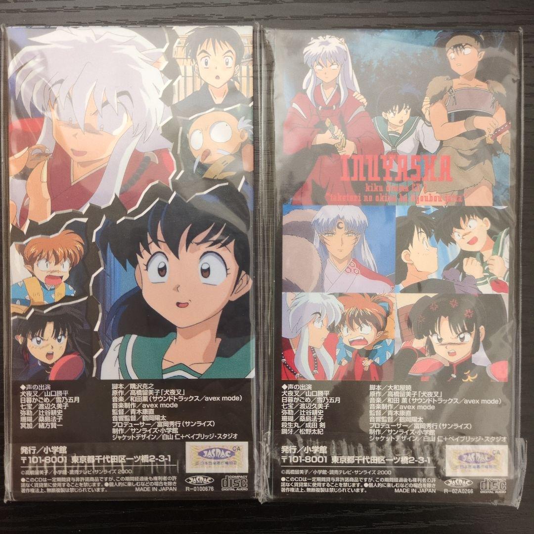 【犬夜叉】応募者全員サービス特製CD＋テーマ全集 豪華4点セット【希少・美品】