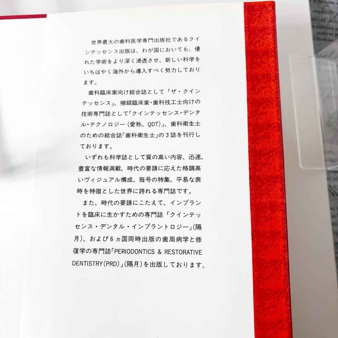 パ－シャルデンチャ－　その考え方と臨床　守川雅男