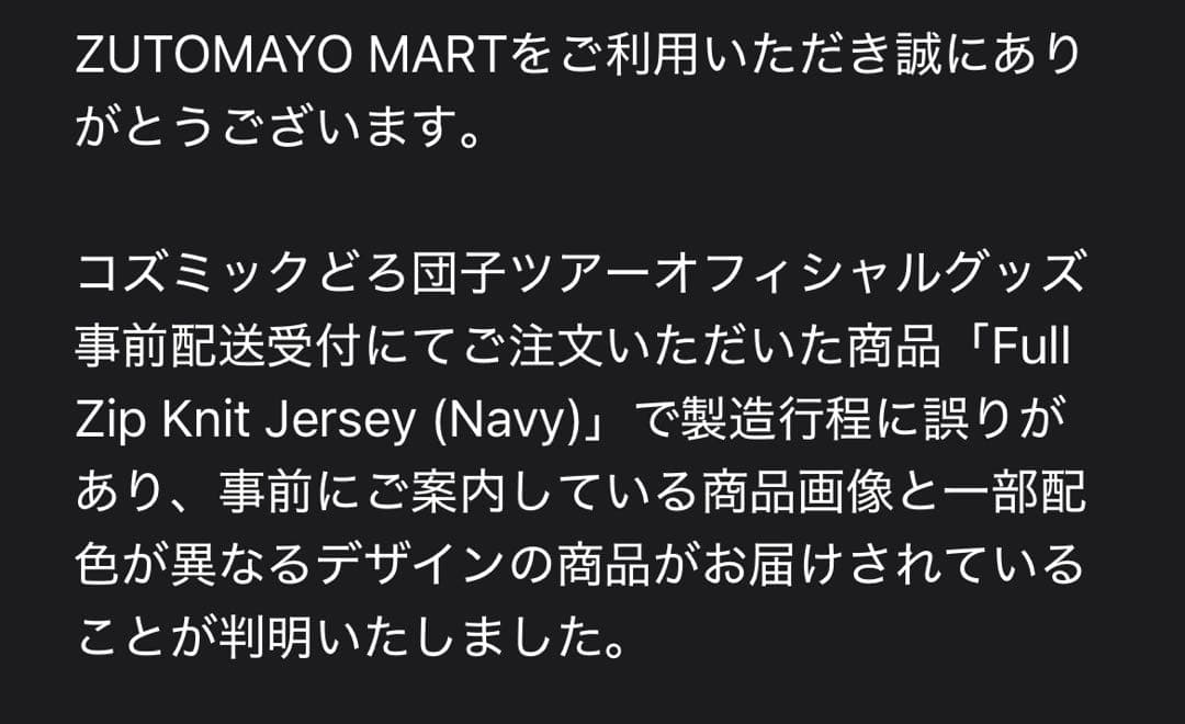 説明必読　ずとまよ　M Full Zip Knit Jersey (Navy)