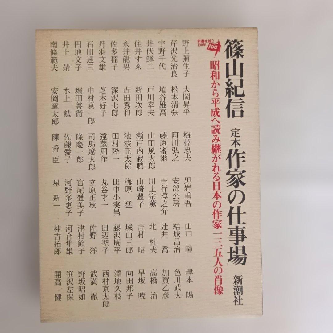 定本作家の仕事場