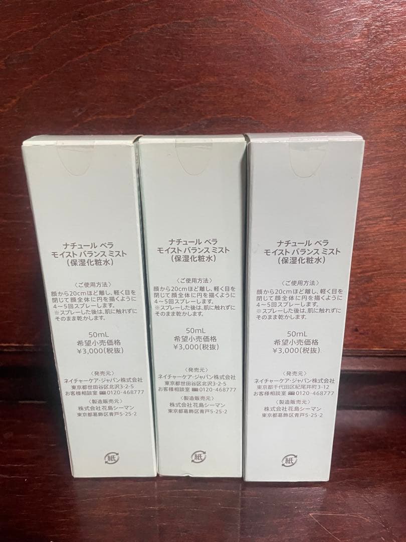 ナチュールベラナチュールモイストの16点セット