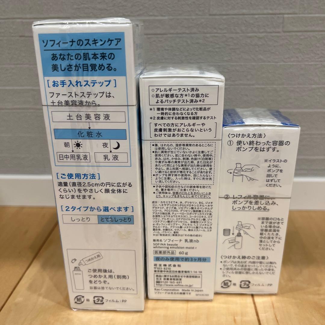 【セット品】ソフィーナ　ボーテ　高保湿化粧水・乳液（美白）