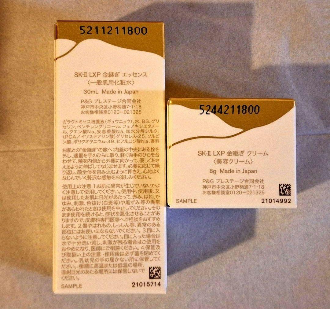 【SK-II 】LXP 金継ぎ エッセンス 30ｍ　美容クリーム 8g セット