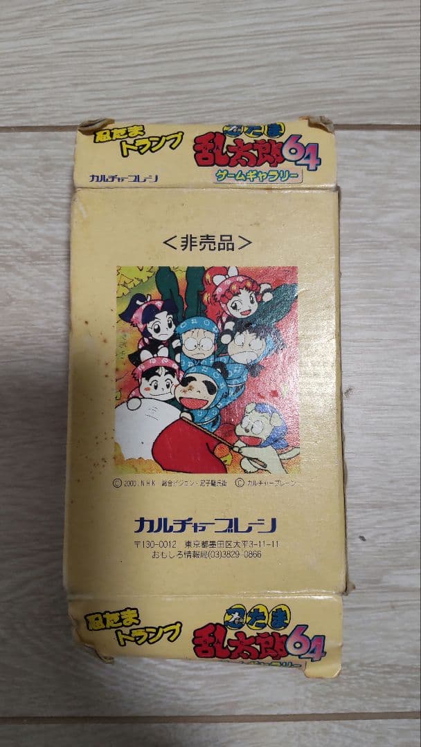 【激レア】忍たま乱太郎64 ゲームギャラリー トランプ