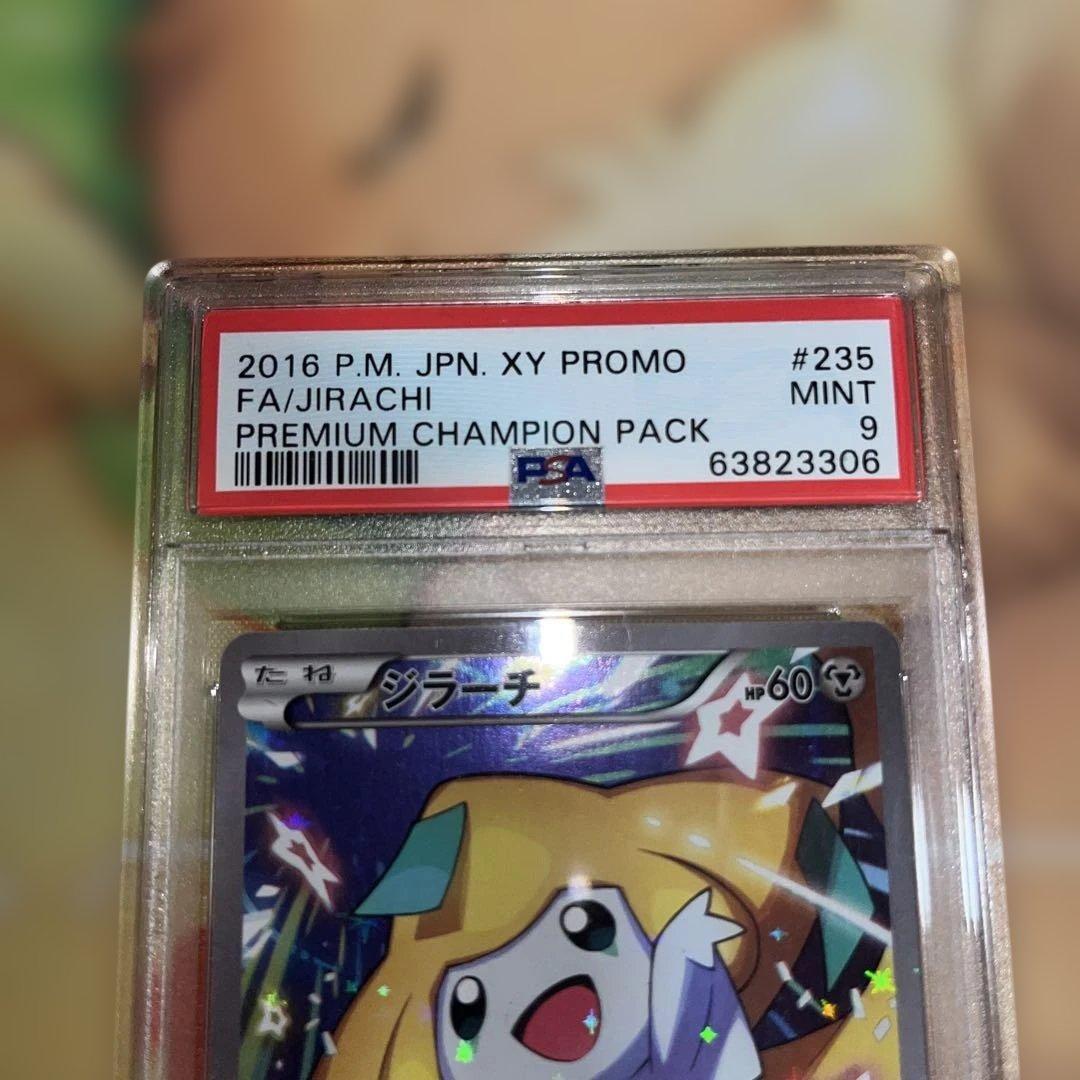 ポケカ ジラーチ プロモ PSA9