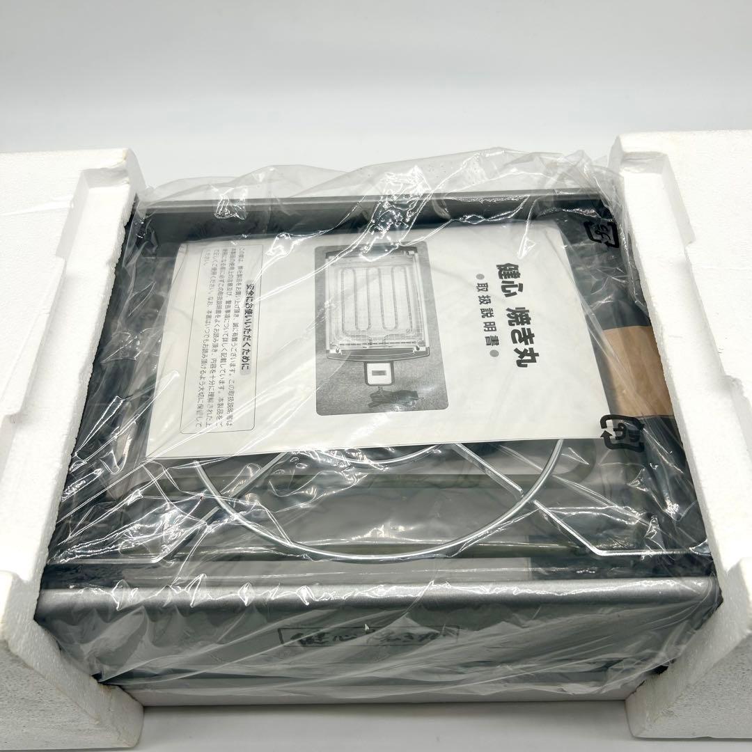 【未使用】健心 焼き丸 MP-31320 ロースター