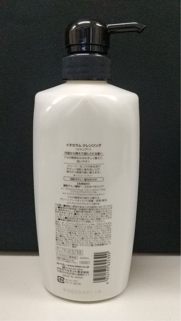 ルベル　イオセラムシャンプー、トリートメント、マスク、オイル　各１個セット