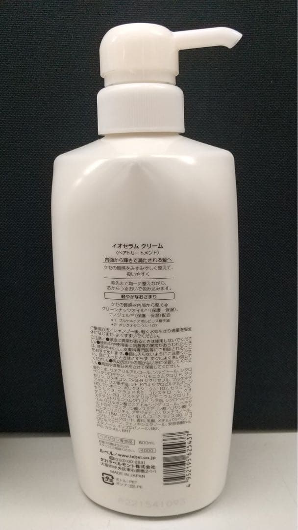 ルベル　イオセラムシャンプー、トリートメント、マスク、オイル　各１個セット