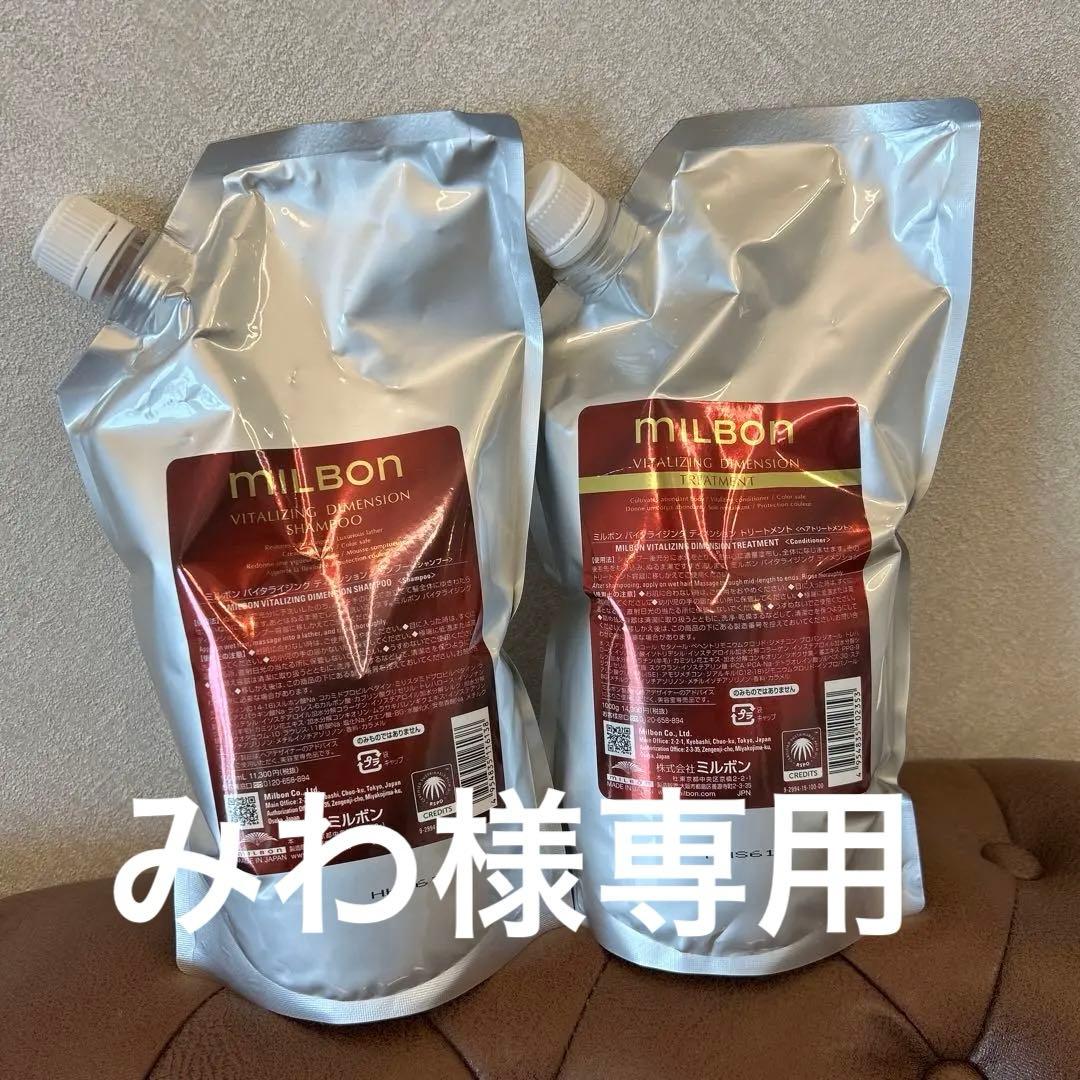 グローバルミルボン✳︎バイタライジングディメンションシャンプートリートメントセット