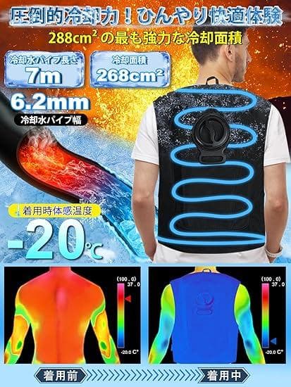 冷水服 【-20℃冷却効果・36時間連続運転】 ベスト10000mAhバッテリー