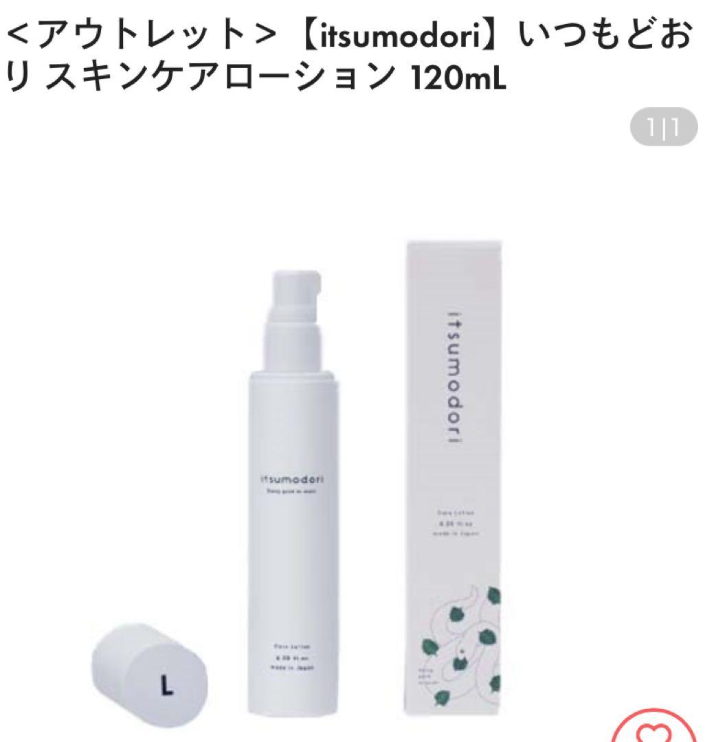 itsumodori いつもどおり 化粧水120mL ×6本セット