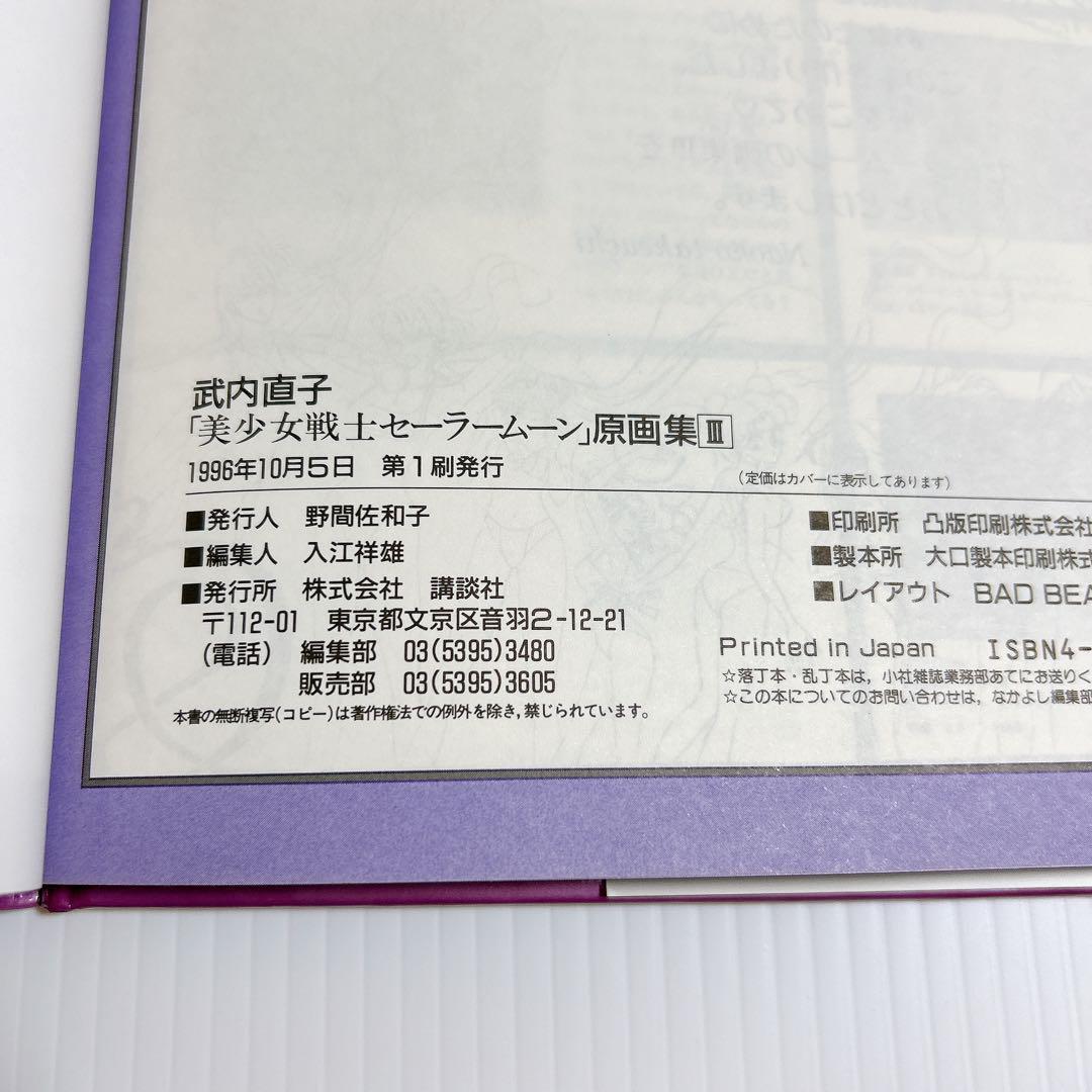 美少女戦士セーラームーン 原画集VOL1〜5 　設定資料集 全巻　第1刷発行