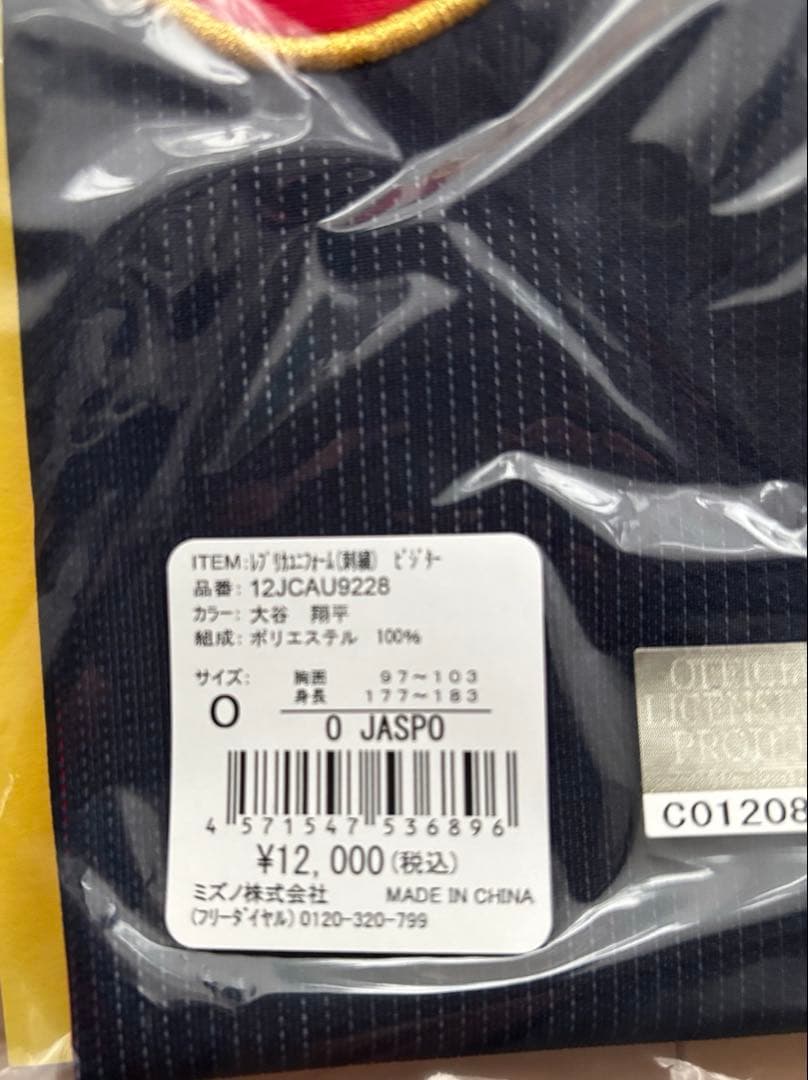 WBC2023、侍ジャパン、大谷翔平選手のレプリカユニフォーム（刺繍）、Oサイズ