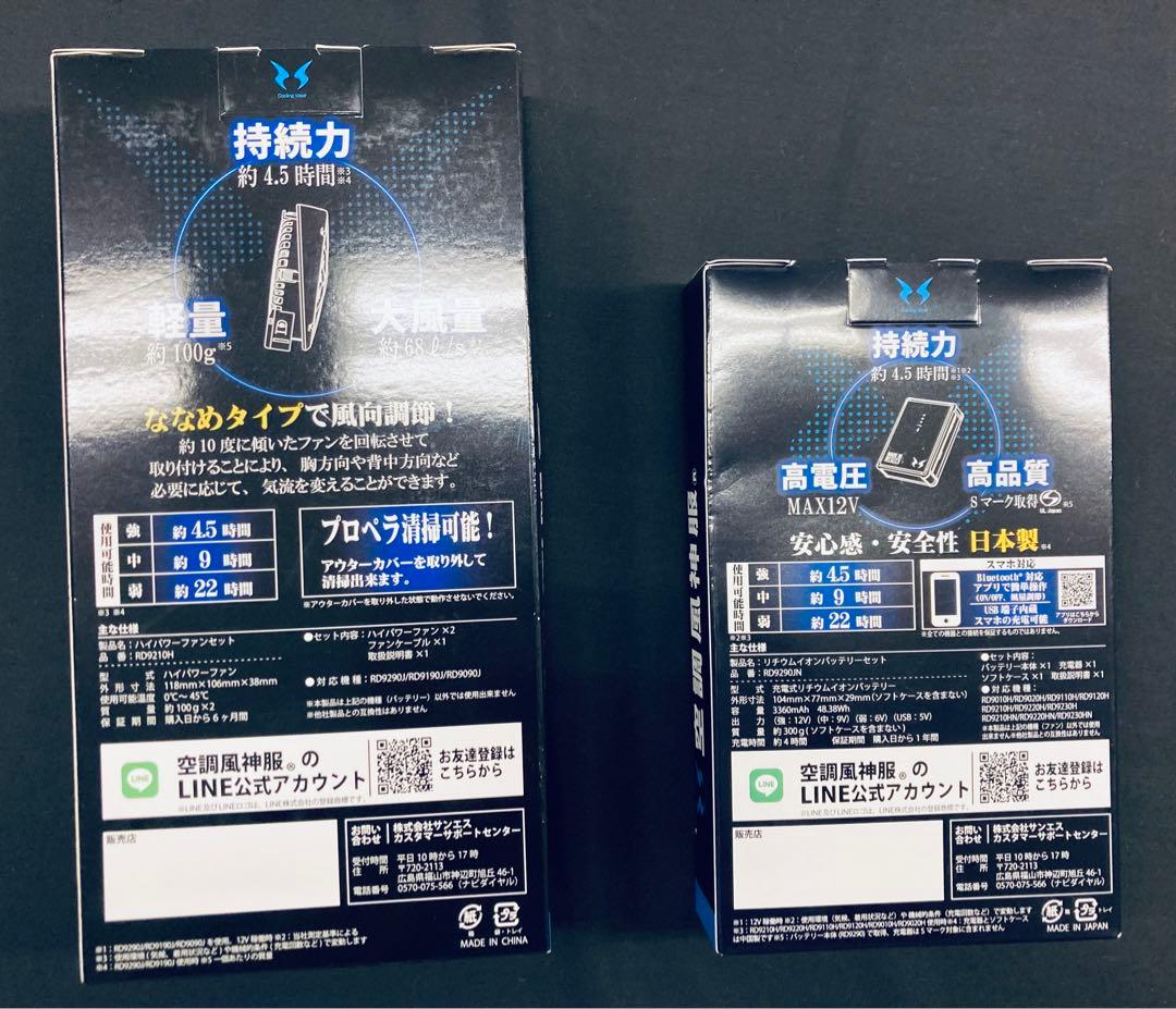 【セット販売】空調風神服 ジャケット＋ファン＋バッテリー　LLサイズ