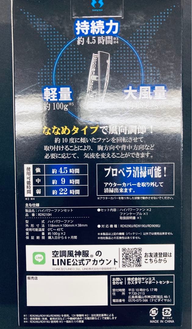 【セット販売】空調風神服 ジャケット＋ファン＋バッテリー　LLサイズ